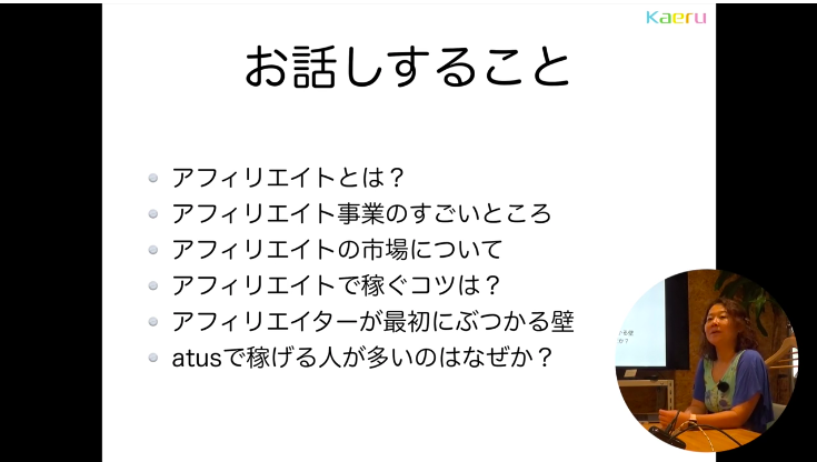 東京・大阪で人気のatus(エータス)がオンラインアフィリエイトスクールを開講