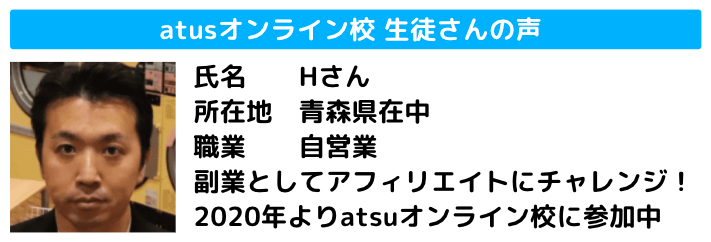 東京・大阪で人気のatus(エータス)がオンラインアフィリエイトスクールを開講