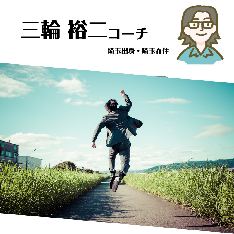 三輪 裕二 がけっぷちからのスタート 豪華なアフィリエイトスクール 個別相談で稼ぐを学ぶ 東京 大阪 オンライン Atus ええタス