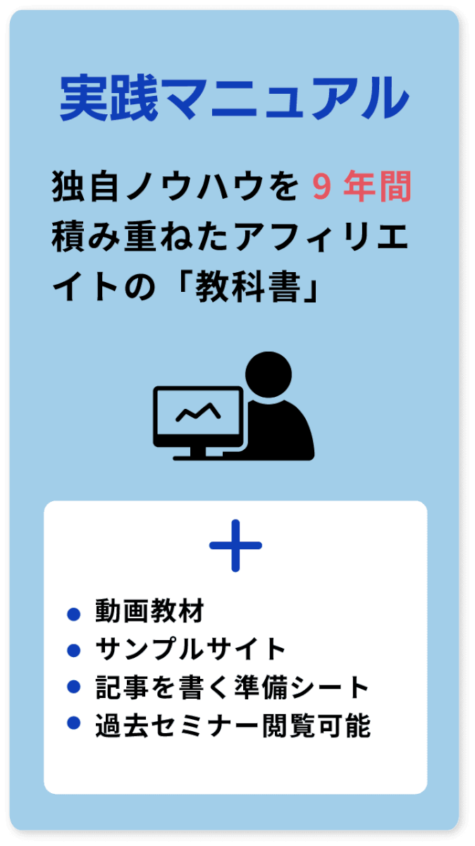 atusの特徴 – 豪華なアフィリエイトスクール 個別相談で稼ぐを学ぶ（東京・大阪・オンライン） – atus(ええタス)