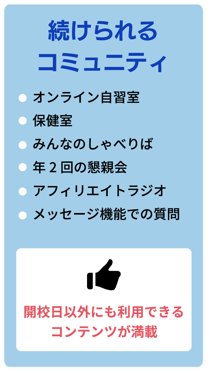 続けられるコミュニティ