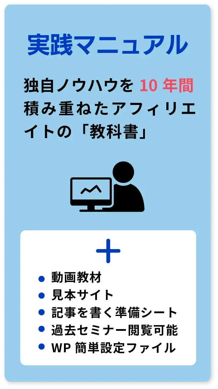 豪華なアフィリエイトスクール 個別相談で稼ぐを学ぶ（東京・大阪・オンライン） – atus(ええタス) – 東京・大阪の対面型アフィリエイト スクール。（オンライン完全対応）