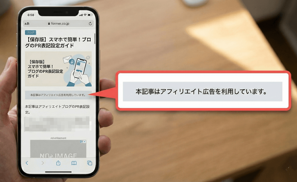 PR表記の設置イメージ
