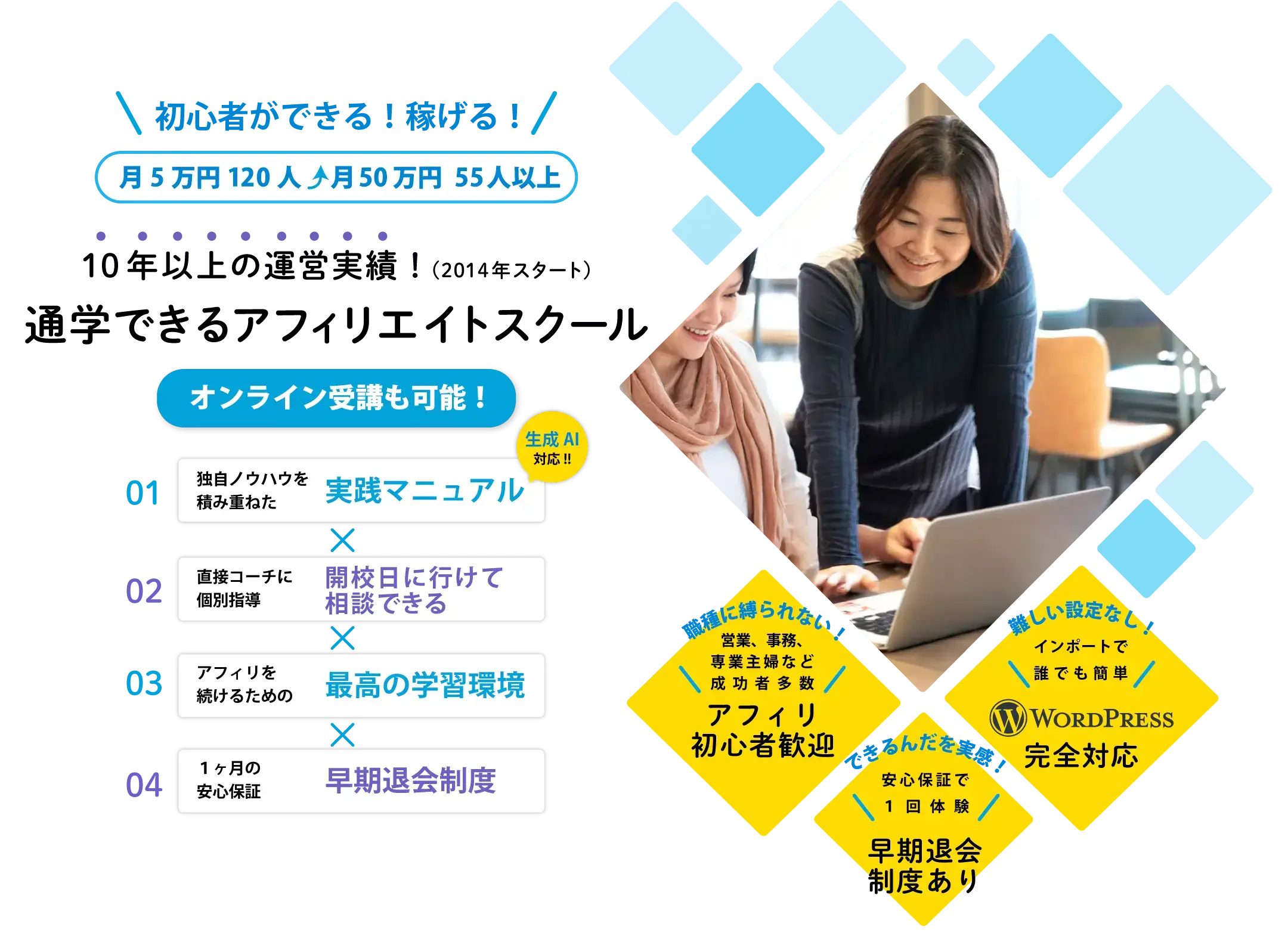 10年の運営実績！通学型アフィリエイトスクール（生成AI対応‼️）